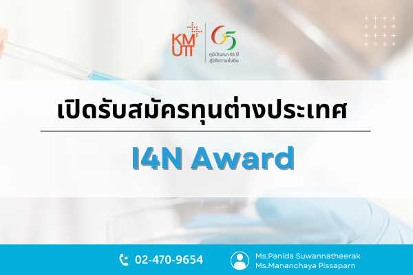 I4N Award [Deadline: 12 June 2025]
