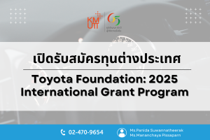 Toyota Foundation: 2025 International Grant Program [Deadline: 31 May 2025]