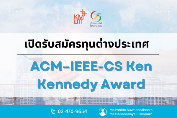 ACM–IEEE-CS Ken Kennedy Award [Deadline: 30 June 2025]