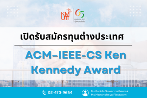 ACM–IEEE-CS Ken Kennedy Award [Deadline: 30 June 2025]