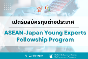 ASEAN-Japan Young Experts Fellowship Program [Deadline: 15 June 2025]