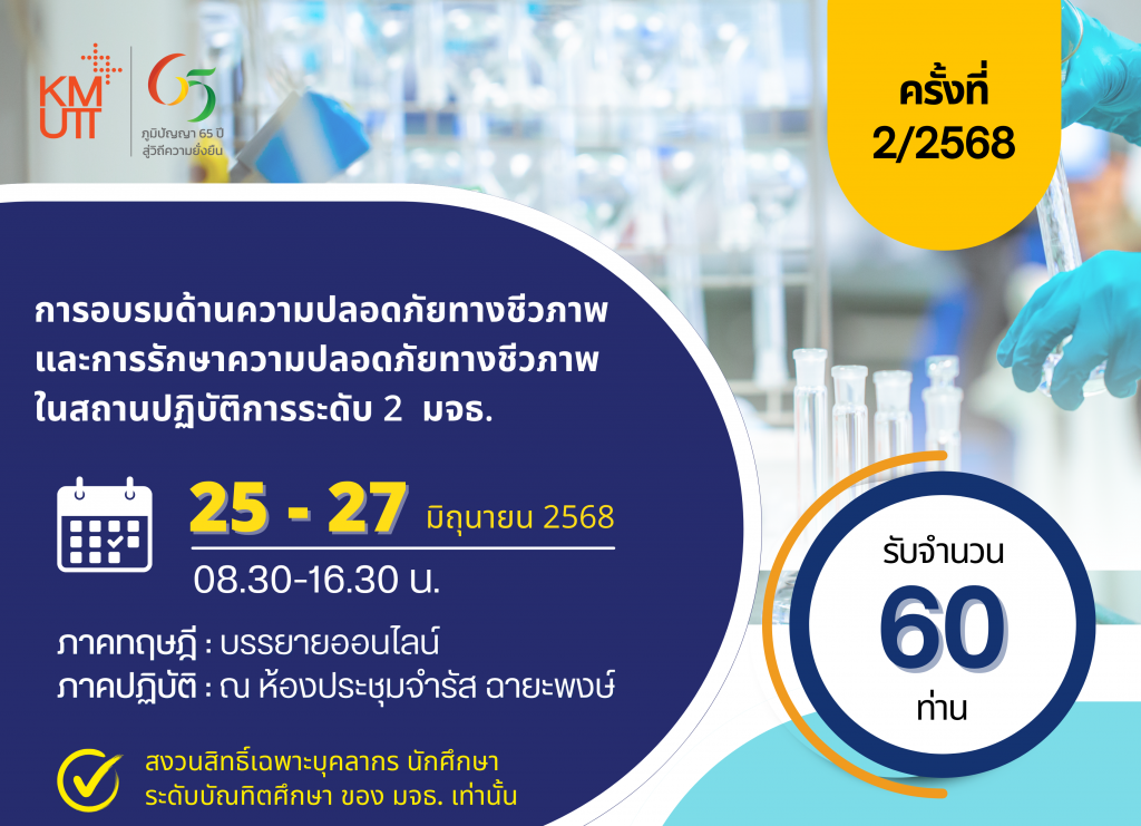 ขอเชิญลงทะเบียนเข้าร่วมการอบรม 