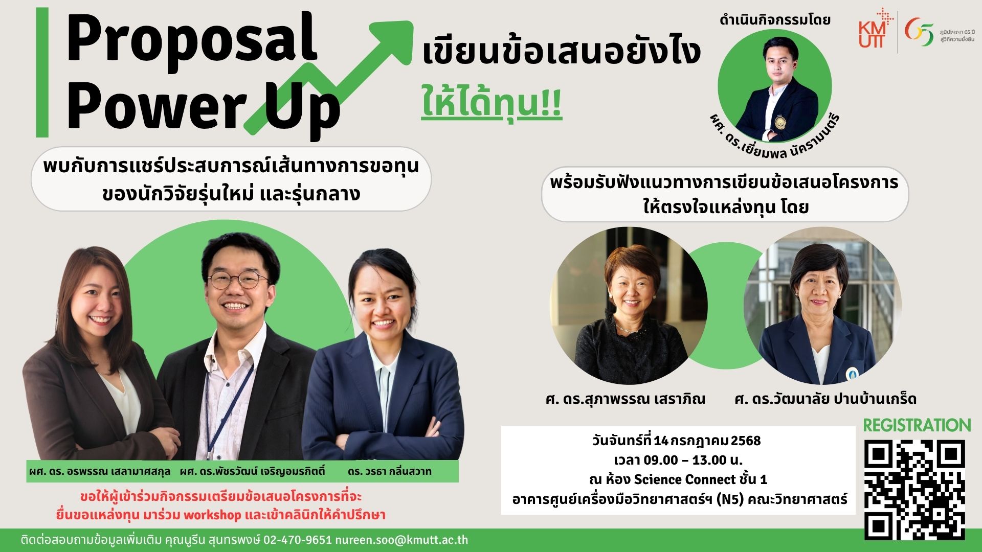 ขอเชิญเข้าร่วมกิจกรรม “Proposal Power Up เขียนข้อเสนอยังไงให้ได้ทุน”