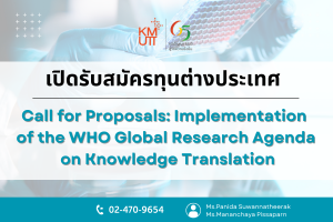 Call for Proposals: Implementation of the WHO Global Research Agenda on Knowledge Translation [Deadline: 3 July 2025]