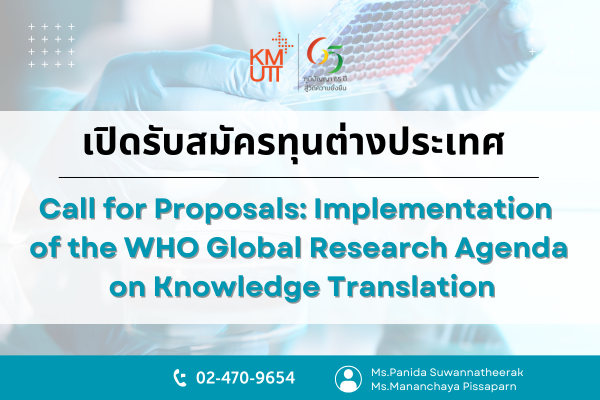 Call for Proposals: Implementation of the WHO Global Research Agenda on Knowledge Translation [Deadline: 3 July 2025]