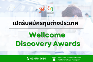 Wellcome Discovery Awards [Deadline: 29 July 2025]