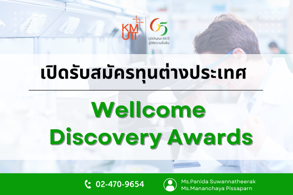Wellcome Discovery Awards [Deadline: 29 July 2025]