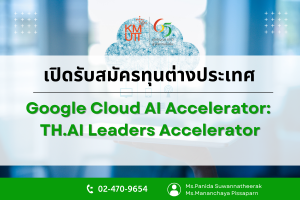 Google Cloud AI Accelerator: TH.AI Leaders Accelerator [Deadline: 27 June 2025]