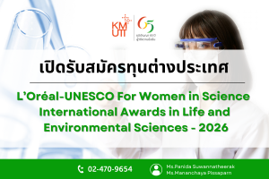 L’Oréal-UNESCO For Women in Science International Awards in Life and Environmental Sciences – 2026 [Deadline: 4 July 2025]