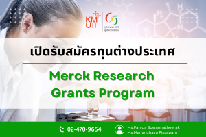 Merck Research Grants Program [Deadline: 31 August 2025]