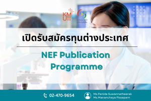 NEF Publication Programme [Deadline: 14 October 2025.]