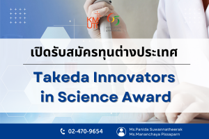Takeda Innovators in Science Award [Deadline: 16 September 2025]