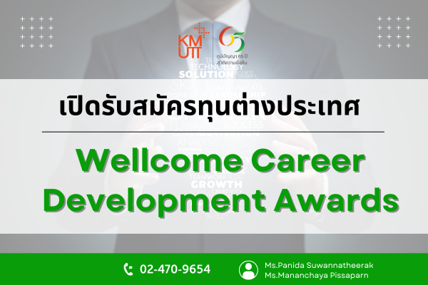 Wellcome Career Development Awards [Deadline: 24 July 2025]