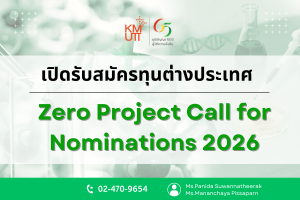 Zero Project Call for Nominations 2026 [Deadline: 22 June 2025]