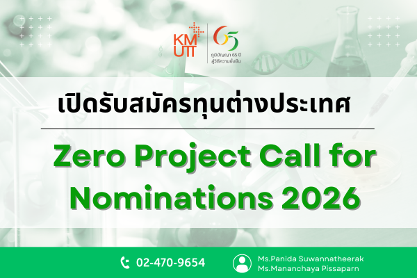 Zero Project Call for Nominations 2026 [Deadline: 22 June 2025]