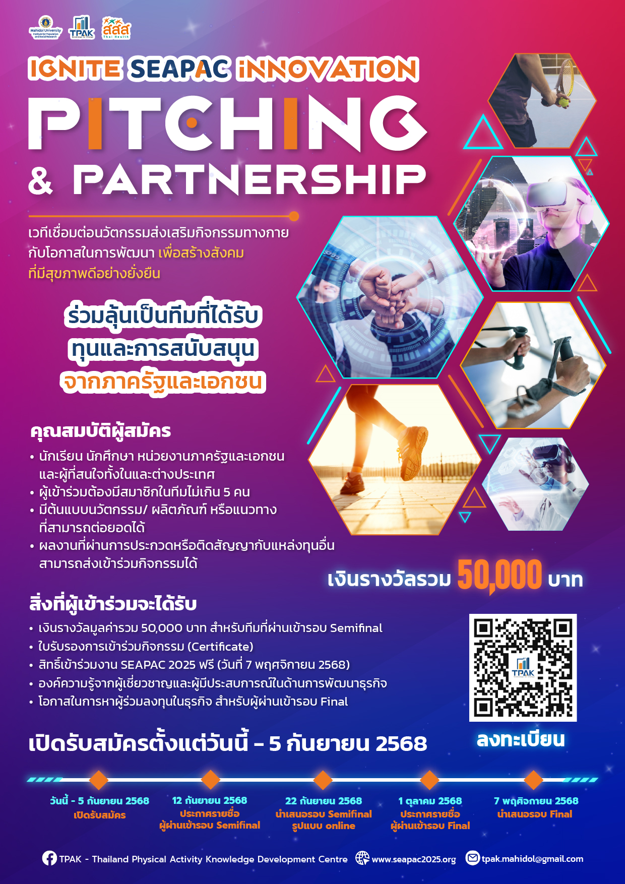 ศูนย์พัฒนาองค์ความรู้ด้านกิจกรรมทางกายประเทศไทย (TPAK) ขอเชิญเข้าร่วมการประกวดผลงานนวัตกรรม ภายใต้กิจกรรม “Ignite SEAPAC: Innovation Pitching & Partnership”