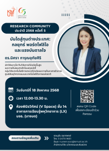 ขอเชิญเข้าร่วมกิจกรรม บันไดสู่ทุนต่างประเทศ: กลยุทธ์ พอร์ตโฟลิโอ และแรงบันดาลใจ