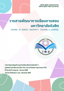 วารสารพัฒนาการเรียนการสอน มหาวิทยาลัยรังสิต ขอเชิญส่งบทความวิจัยเพื่อตีพิมพ์ในวารสาร
