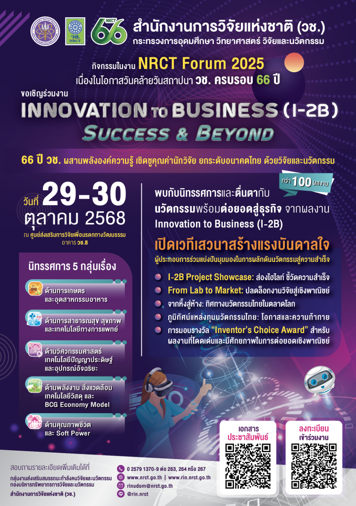 วช. เชิญเข้าร่วมงาน 