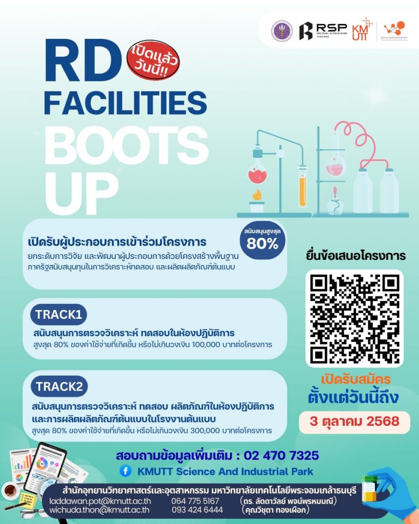 สำนักอุทยานวิทยาศาสตร์และอุตสาหกรรม เปิดรับสมัครข้อเสนอโครงการ ประจำปีงบประมาณ 2569