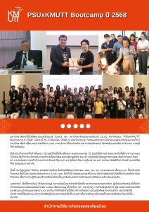 PSUxKMUTT Bootcamp ปี 2568
