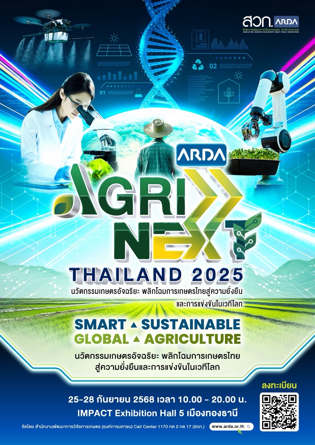 สวก. ขอเชิญเข้าร่วมงาน AGRINEXT Thailand 2025 และ งาน FARM EXPO 2025