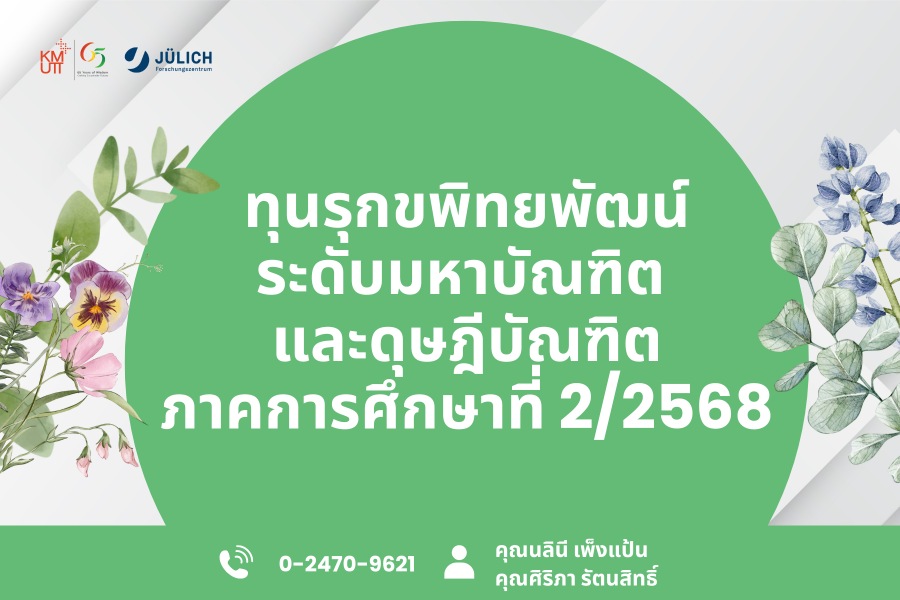 สวนพ. เปิดรับสมัครทุนรุกขพิทยพัฒน์ ภาคเรียนที่ 2 ปีการศึกษา 2568