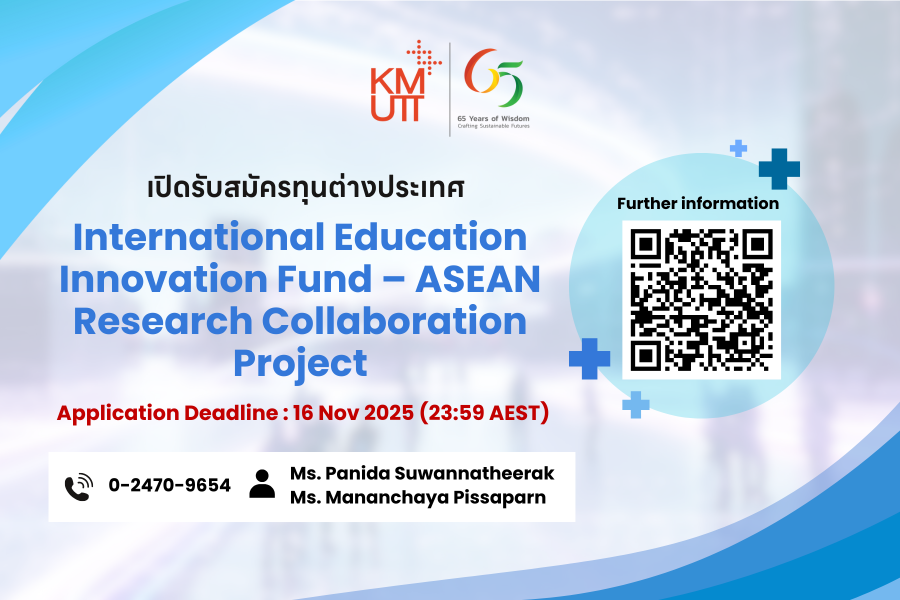 ประกาศรับสมัครทุนต่างประเทศ International Education Innovation Fund – ASEAN Research Collaboration Project