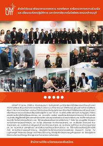 สำนักวิจัยและพัฒนาการทางทหาร กองทัพบก หารือแนวทางความร่วมมือ และเยี่ยมชมห้องปฏิบัติการ มหาวิทยาลัยเทคโนโลยีพระจอมเกล้าธนบุรี