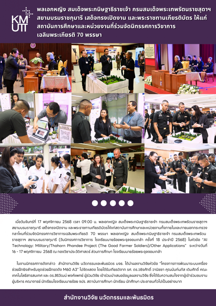 พลเอกหญิง สมเด็จพระกนิษฐาธิราชเจ้า กรมสมเด็จพระเทพรัตนราชสุดาฯ สยามบรมราชกุมารี เสด็จทรงเปิดงาน และพระราชทานเกียรติบัตร ให้แก่สถาบันการศึกษาและหน่วยงานที่ร่วมจัดนิทรรศการวิชาการเฉลิมพระเกียรติ 70 พรรษา