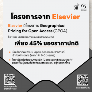 Elsevier มีโครงการ Geographical Pricing for Open Access (GPOA)