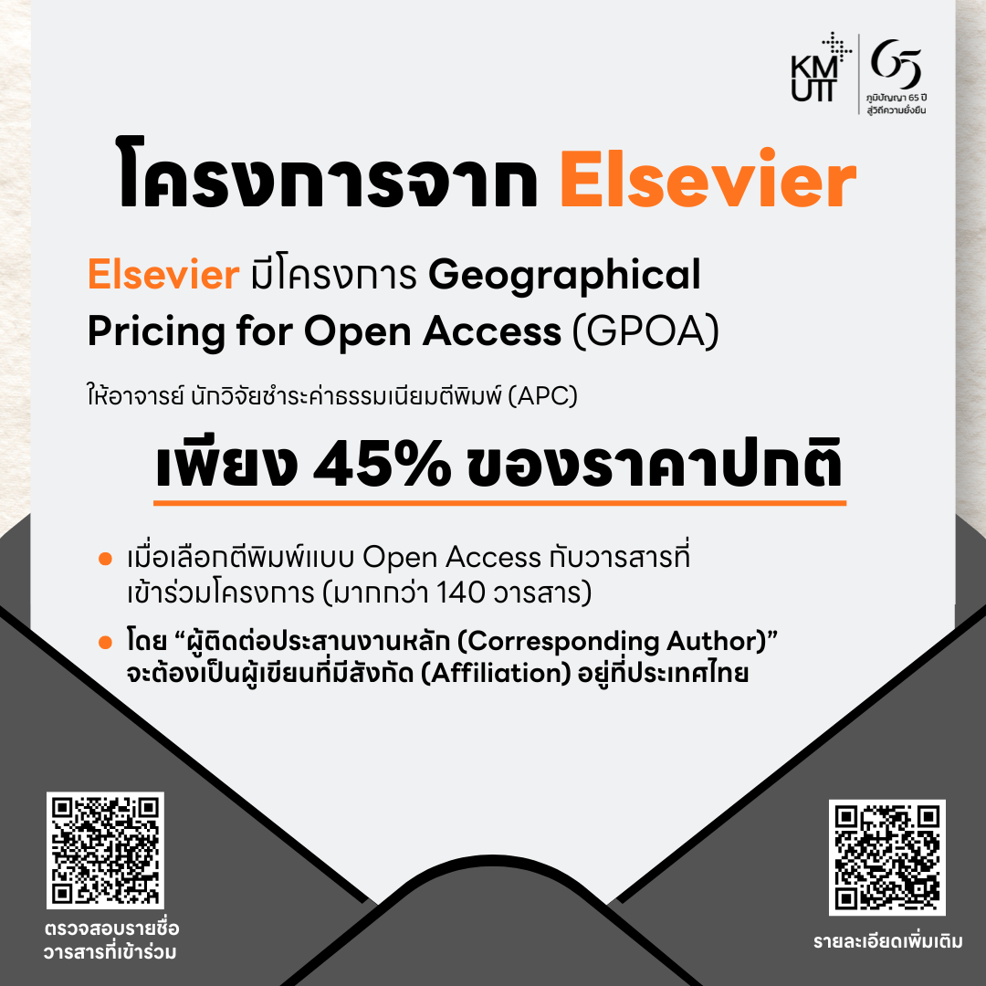 Elsevier มีโครงการ Geographical Pricing for Open Access (GPOA)