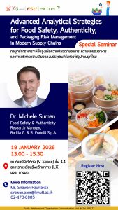คณะวิทยาศาสตร์ มจธ. ขอเชิญรับฟังการบรรยายพิเศษ หัวข้อ Advanced Analytical Strategies for Food Safety, Authenticity, and Packaging Risk Management in Modern Supply Chains
