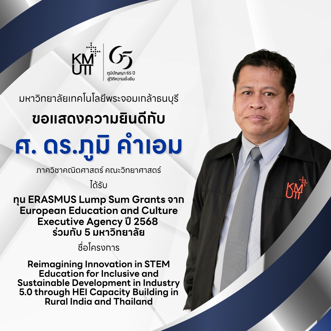 มจธ.อแสดงความยินดีกับ ศ. ดร.ภูมิ คำเอม