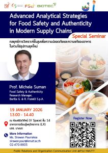 คณะวิทยาศาสตร์ ขอปรับแก้ไขหัวข้อและเวลาการบรรยายพิเศษในวันที่ 19 ม.ค. 2569