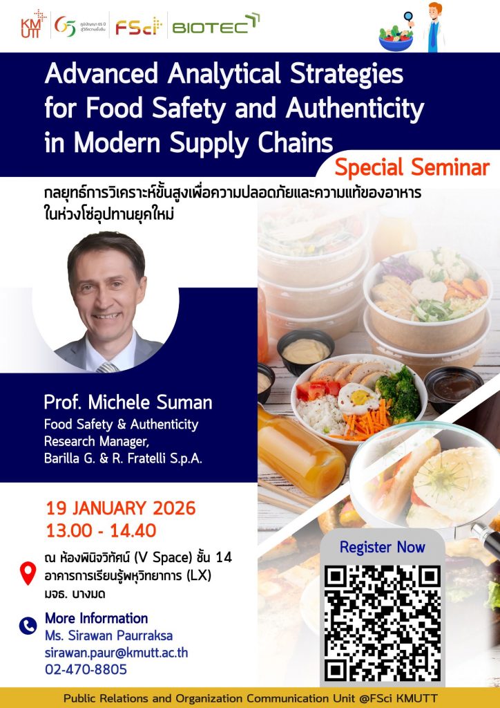 คณะวิทยาศาสตร์ ขอปรับแก้ไขหัวข้อและเวลาการบรรยายพิเศษในวันที่ 19 ม.ค. 2569