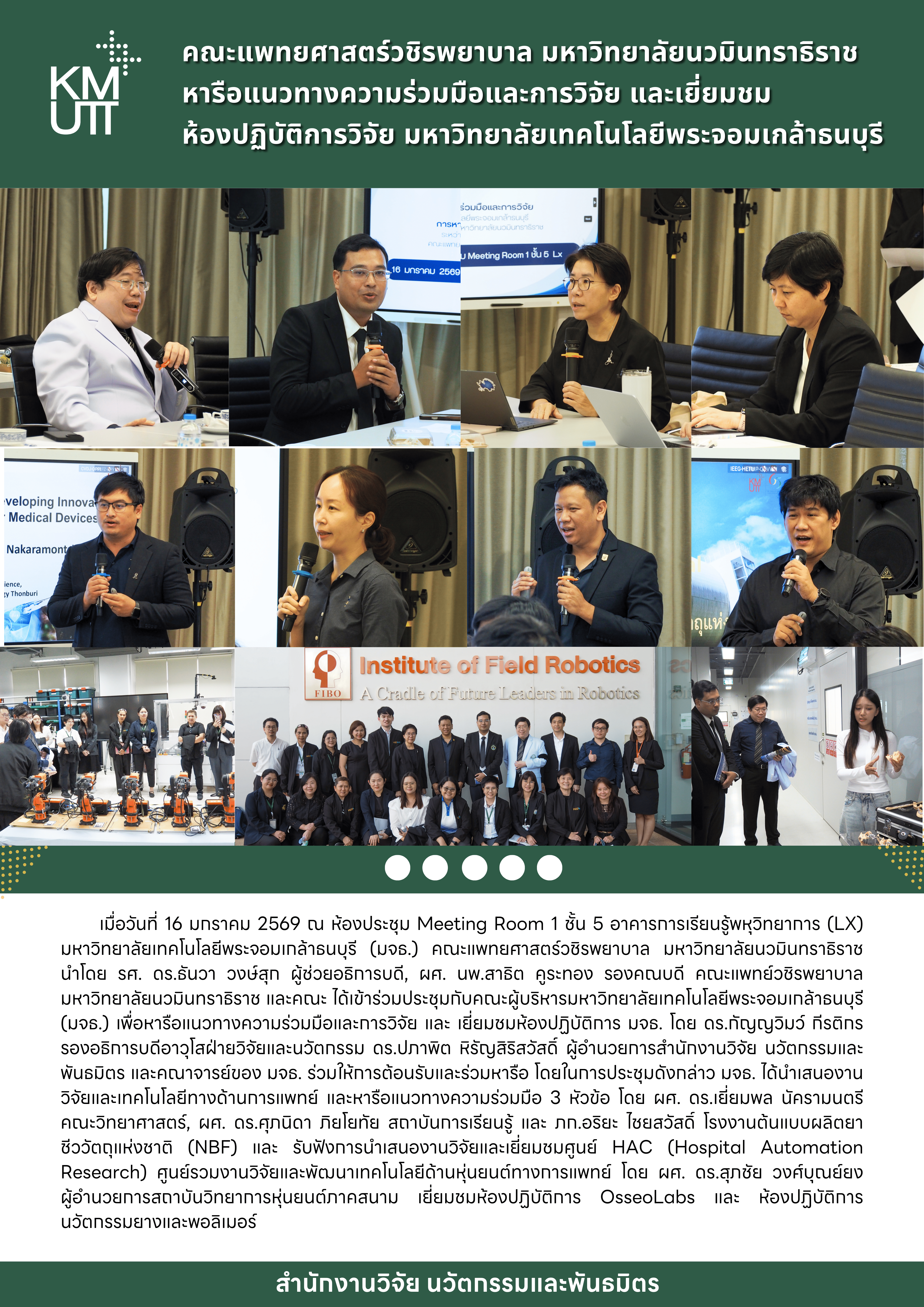 คณะแพทยศาสตร์วชิรพยาบาล มหาวิทยาลัยนวมินทราธิราชหารือแนวทางความร่วมมือและการวิจัย และเยี่ยมชม ห้องปฏิบัติการวิจัย มหาวิทยาลัยเทคโนโลยีพระจอมเกล้าธนบุรี
