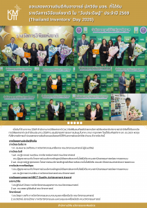 ขอแสดงความยินดีกับอาจารย์ นักวิจัย มจธ. ที่ได้รับรางวัลการวิจัยแห่งชาติ ใน “วันประดิษฐ์” ประจำปี 2569 (Thailand Inventors‘ Day 2026)