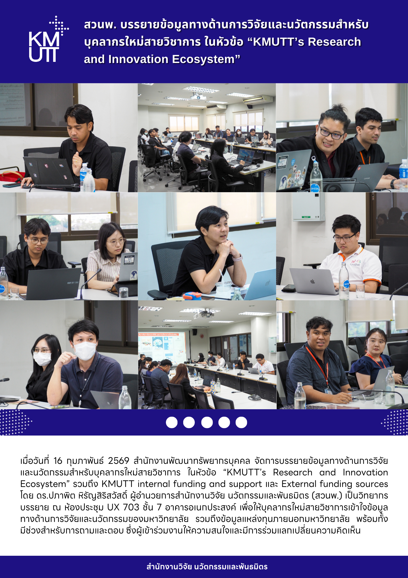 สวนพ. บรรยายข้อมูลทางด้านการวิจัยและนวัตกรรมสำหรับบุคลากรใหม่สายวิชาการ ในหัวข้อ “KMUTT’s Research and Innovation Ecosystem”