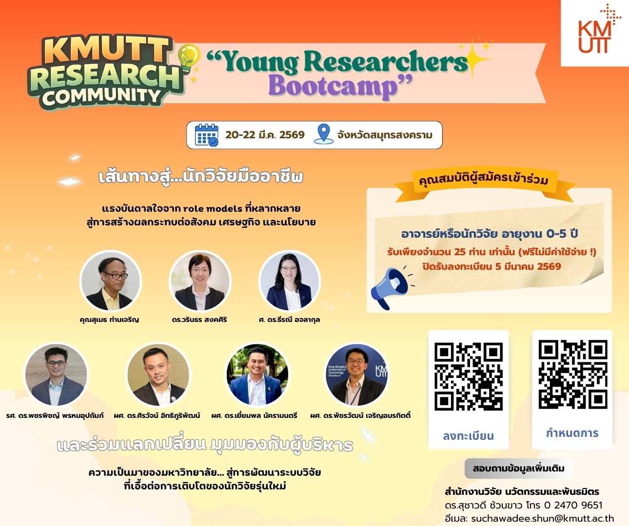 สวนพ. ขอเชิญเข้าร่วมกิจกรรม Young Researchers Bootcamp (20-22 มี.ค. 69)