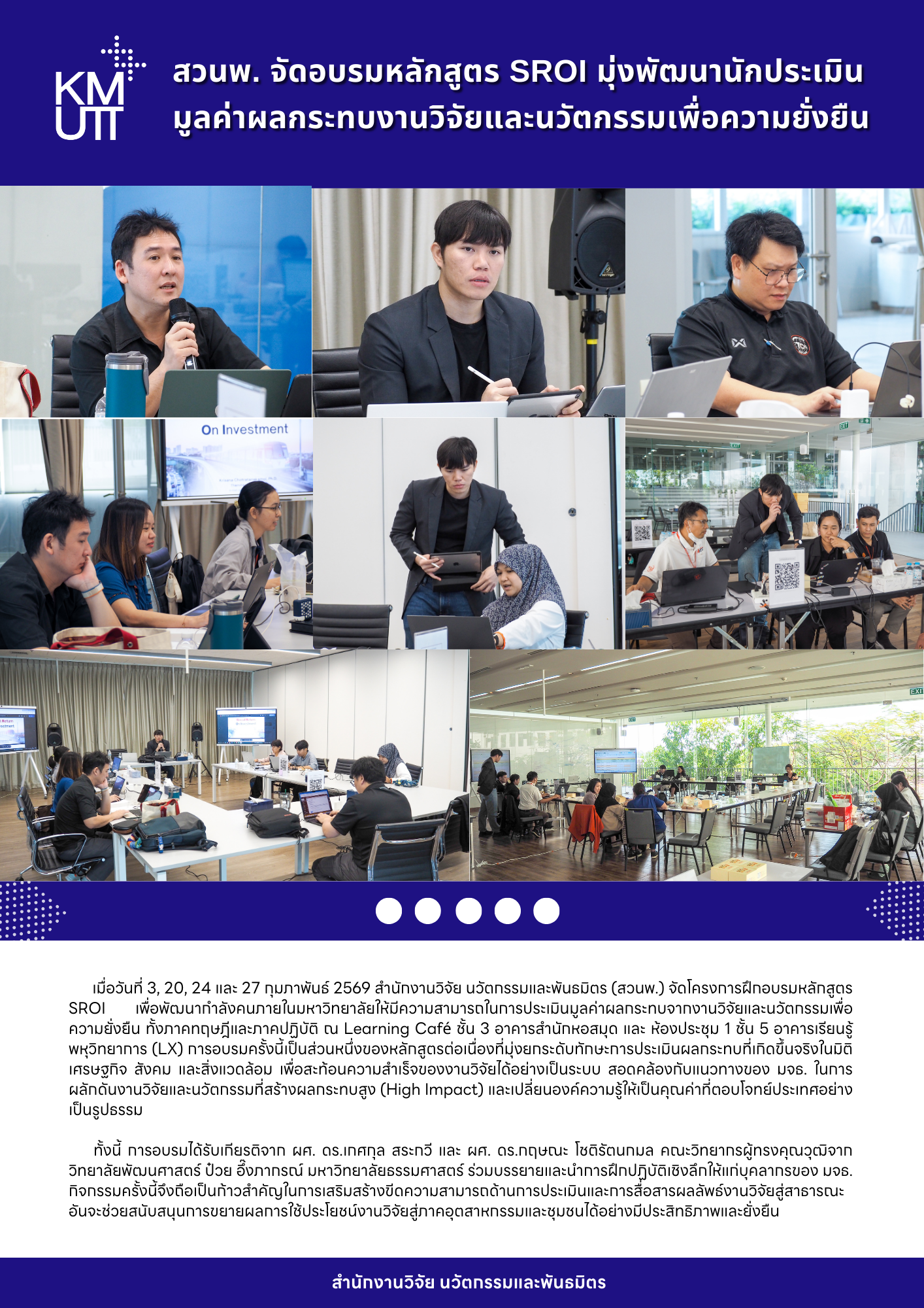 สวนพ. จัดอบรมหลักสูตร SROI มุ่งพัฒนานักประเมินมูลค่าผลกระทบงานวิจัยและนวัตกรรมเพื่อความยั่งยืน