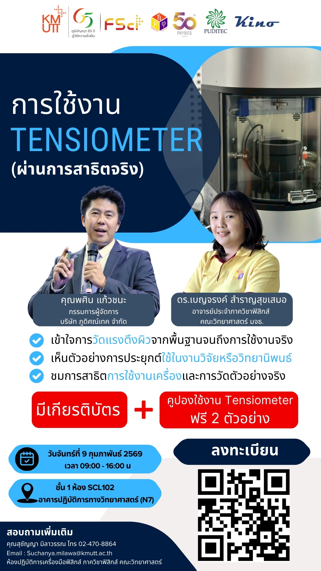 คณะวิทยาศาสตร์ขอเชิญอาจารย์ นักวิจัย และบุคลากร มจธ. เข้าร่วมอบรมเชิงปฏิบัติการ “การใช้งาน Tensiometer (ผ่านการสาธิตจริง)”