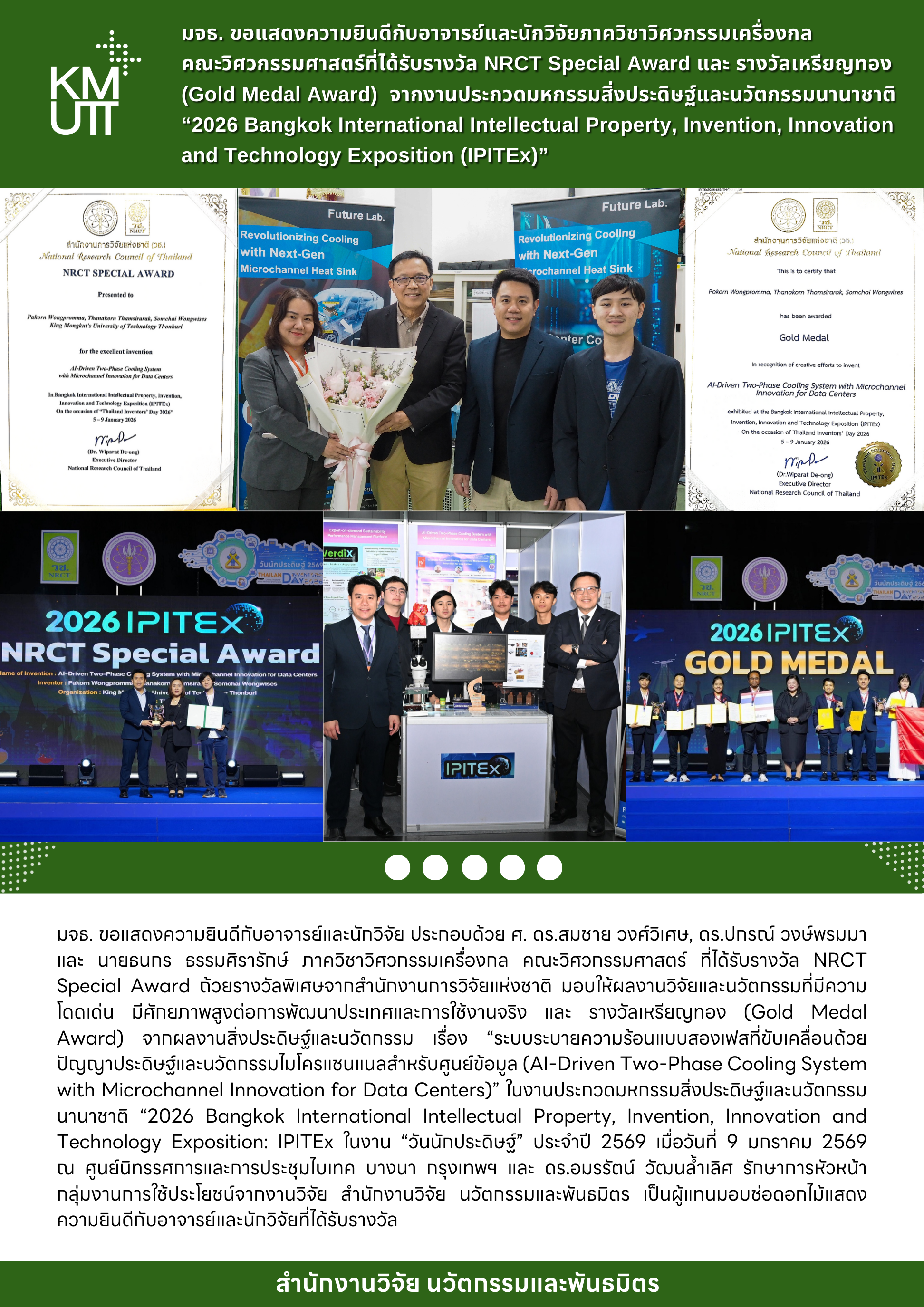 มจธ. ขอแสดงความยินดีกับอาจารย์และนักวิจัยภาควิชาวิศวกรรมเครื่องกล  คณะวิศวกรรมศาสตร์ที่ได้รับรางวัล NRCT Special Award และ รางวัลเหรียญทอง (Gold Medal Award) จากงานประกวดมหกรรมสิ่งประดิษฐ์และนวัตกรรมนานาชาติ “2026 Bangkok International Intellectual Property, Invention, Innovation and Technology Exposition: IPITEx
