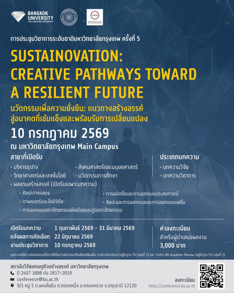 มหาวิทยาลัยกรุงเทพ ขอเชิญเข้าร่วมงานประชุมวิชาการระดับชาติ หัวข้อ