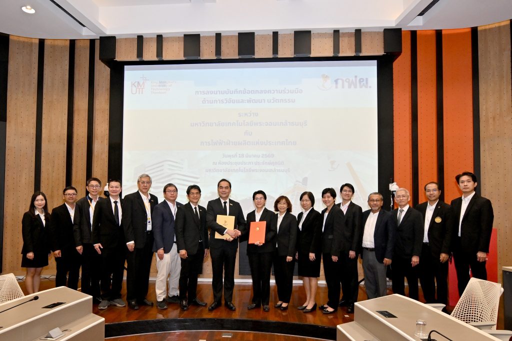 มจธ. จับมือ กฟผ. ลงนามความร่วมมือวิจัยและนวัตกรรมด้านพลังงาน