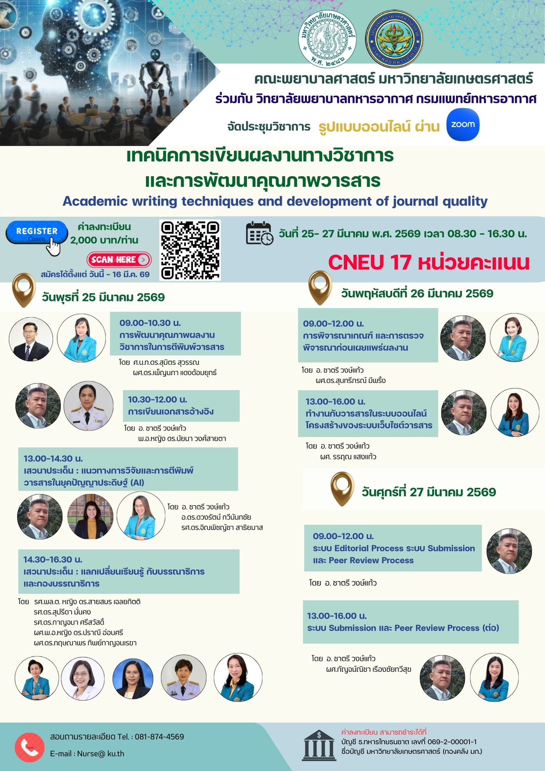 คณะพยาบาลศาสตร์ มหาวิทยาลัยเกษตรศาสตร์ ขอเชิญเข้าร่วมโครงการประชุมวิชาการ เรื่อง “เทคนิคการเขียนผลงานทางวิชาการและการพัฒนาคุณภาพวารสาร”