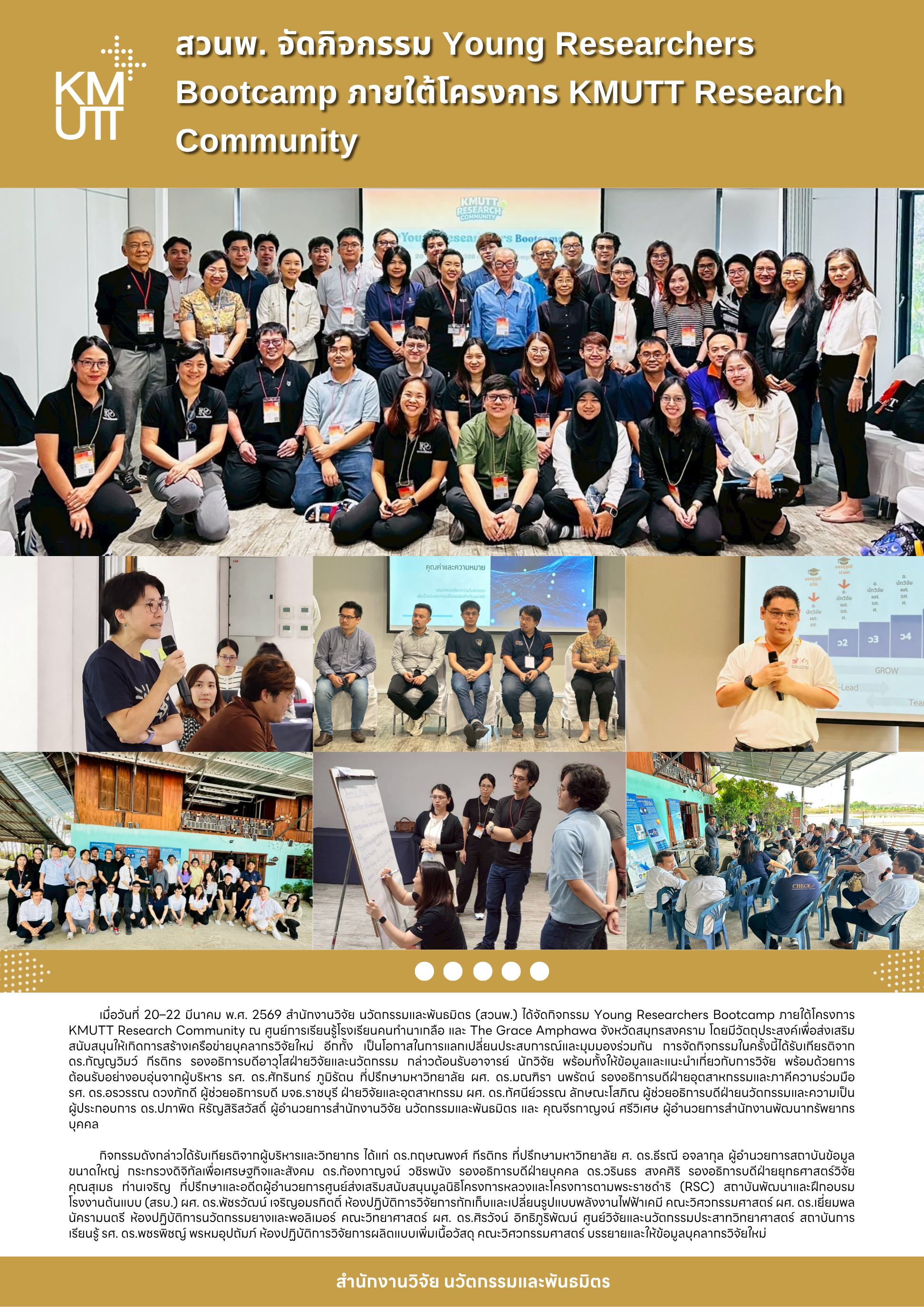 สวนพ. จัดกิจกรรม Young Researchers Bootcamp ภายใต้โครงการ KMUTT Research Community