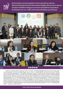 สำนักงานปลัดกระทรวงการอุดมศึกษา วิทยาศาสตร์ วิจัยและนวัตกรรม เยี่ยมสถาบันอุดมศึกษาในการดำเนินงานโครงการพี่เลี้ยง (Mentoring Program) หน่วยจัดการทรัพย์สินทางปัญญาและถ่ายทอดเทคโนโลยีในสถาบันอุดมศึกษา ประจำปีงบประมาณ พ.ศ. 2568 มหาวิทยาลัยเทคโนโลยีพระจอมเกล้าธนบุรี
