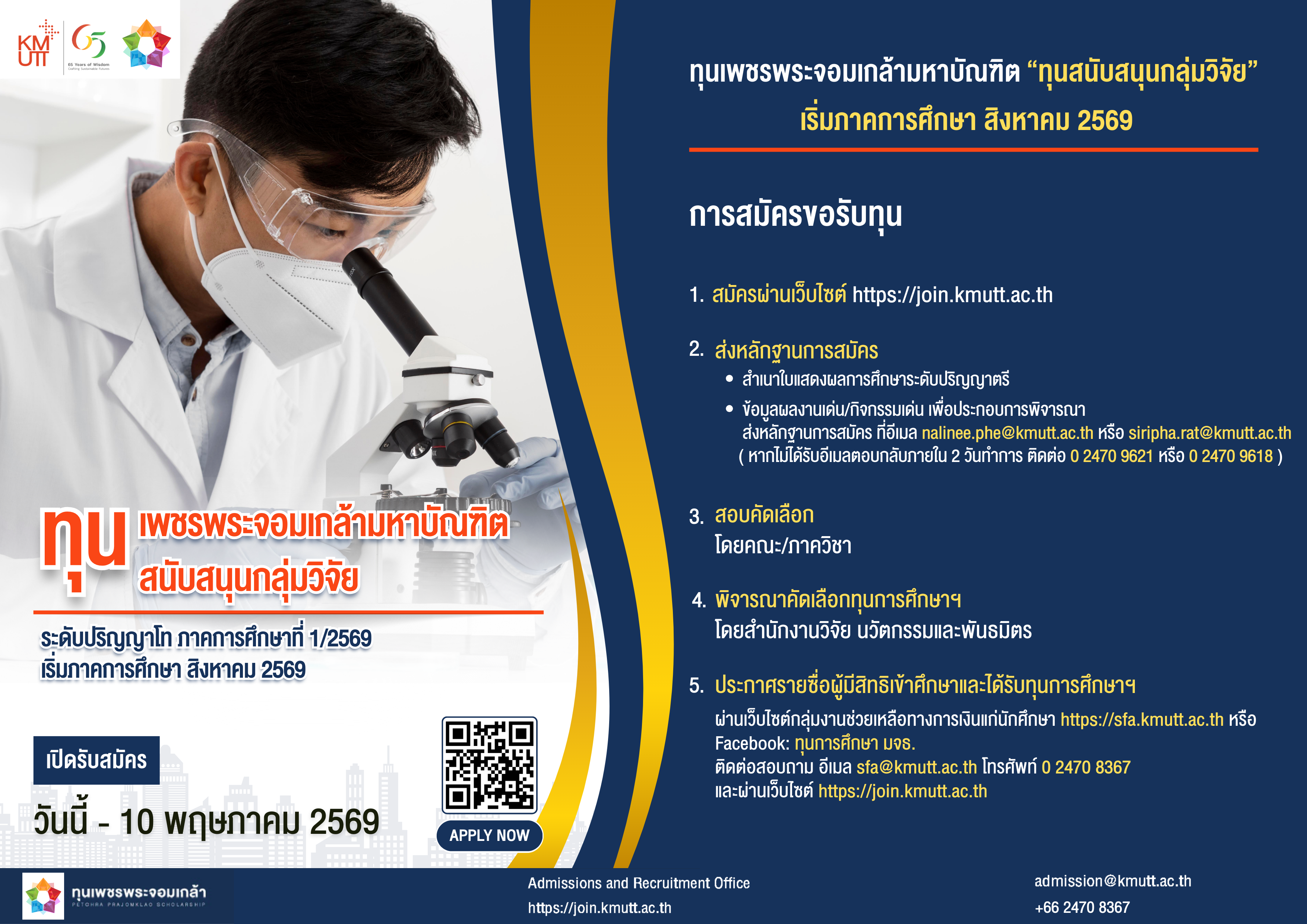 สวนพ. เปิดรับสมัครนักศึกษา เพื่อรับทุนการศึกษาเพชรพระจอมเกล้ามหาบัณฑิต ประเภททุนสนับสนุนกลุ่มวิจัย ประจำปี 2569