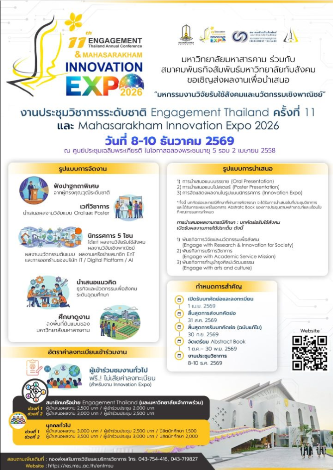 มหาวิทยาลัยมหาสารคามขอเชิญเข้าร่วมและส่งบทคัดย่อเพื่อนำเสนอในงาน “มหกรรมงานวิจัยรับใช้สังคมและนวัตกรรมเชิงพาณิชย์” ภายใต้ “งานประชุมวิชาการระดับชาติ Engagement Thailand ครั้งที่ 11 และ Mahasarakham Innovation Expo 2026”